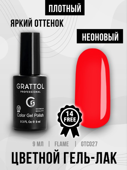 Гель-лак Grattol GTC027 Flame, 9мл