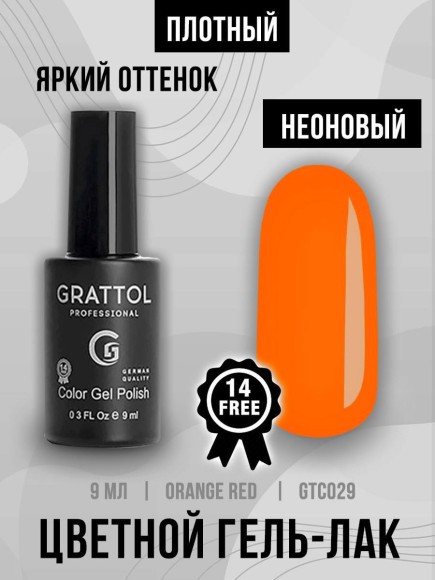 Гель-лак Grattol GTC029 Orange Red, 9мл