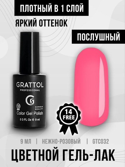 Гель-лак Grattol GTC032 Magenta, 9мл