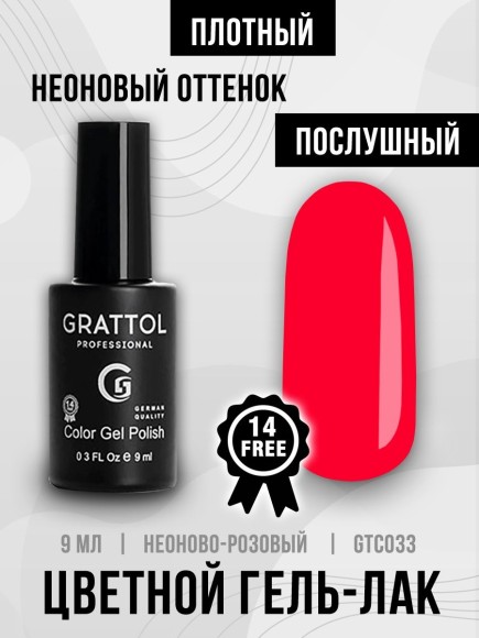 Гель-лак Grattol GTC033 Granberry, 9мл