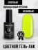 Гель-лак Grattol GTC036 Lemon, 9мл