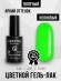 Гель-лак Grattol GTC037 Lime, 9мл