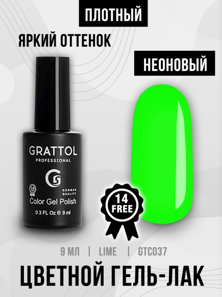 Гель-лак Grattol GTC037 Lime, 9мл