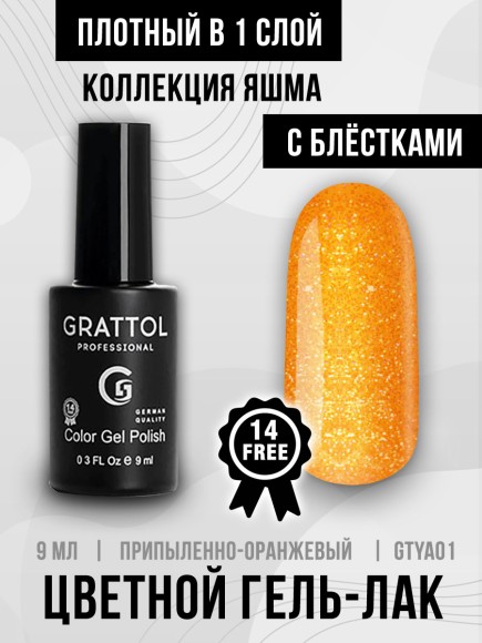 Гель-лак Grattol Yashma 01, 9 мл