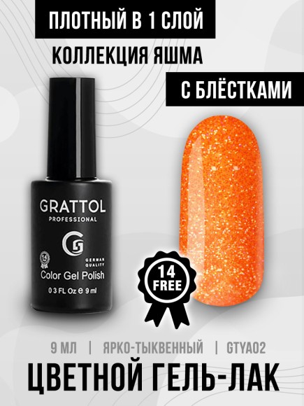 Гель-лак Grattol Yashma 02, 9 мл