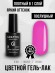 Гель-лак Grattol GTC041 Mauve, 9мл