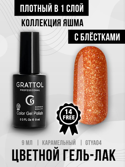 Гель-лак Grattol Yashma 04, 9 мл