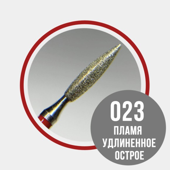 856.104.243.100.023 Пламя острое удлиненное 023 красное