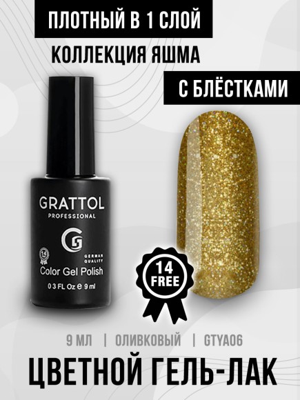 Гель-лак Grattol Yashma 06, 9 мл