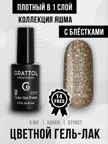 Гель-лак Grattol Yashma 07, 9 мл