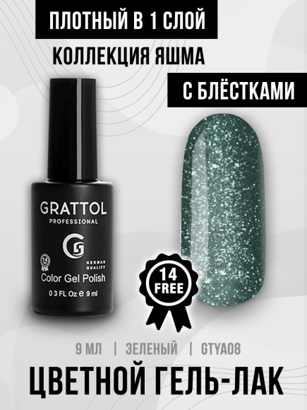 Гель-лак Grattol Yashma 08, 9 мл