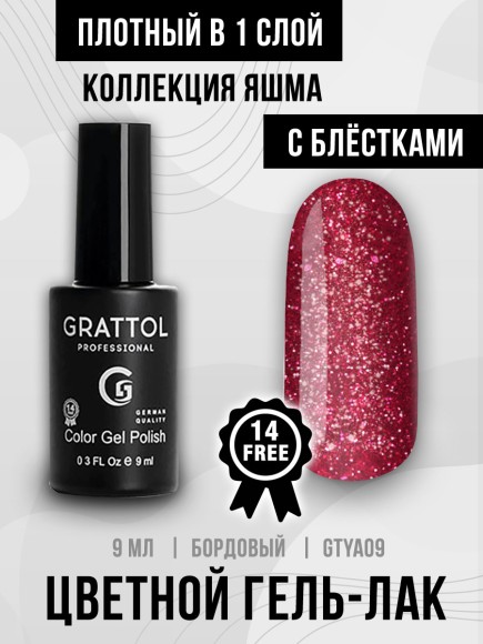 Гель-лак Grattol Yashma 09, 9 мл