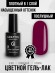 Гель-лак Grattol GTC055 Plum, 9мл