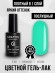 Гель-лак Grattol GTC060 Turquoise, 9мл