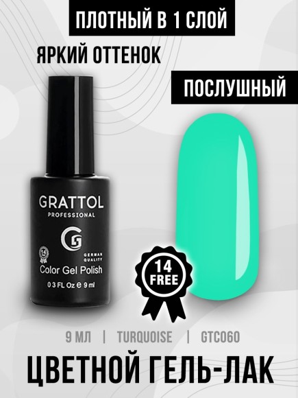 Гель-лак Grattol GTC060 Turquoise, 9мл