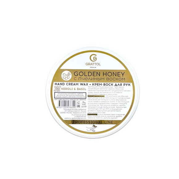 ( 50 мл ) Крем-воск для рук "Neroli & Вasil" Grattol Premium Hand cream wax