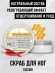 ( 150 мл ) Скраб для ног РАЗОГРЕВАЮЩИЙ Grattol Premium warming scrub