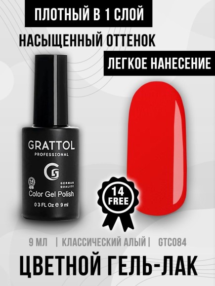 Гель-лак Grattol GTC084 Scarlet, 9мл