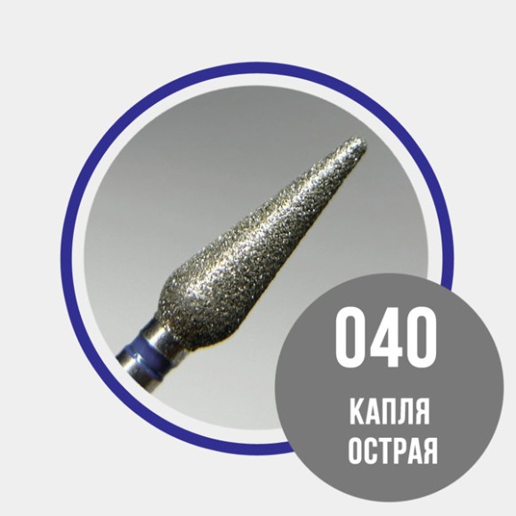 866.104.266.120.040 Капля острая 040 синяя