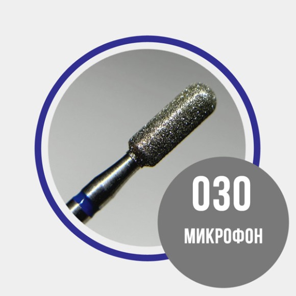866.104.141.100.030 Микрофон 030 синий