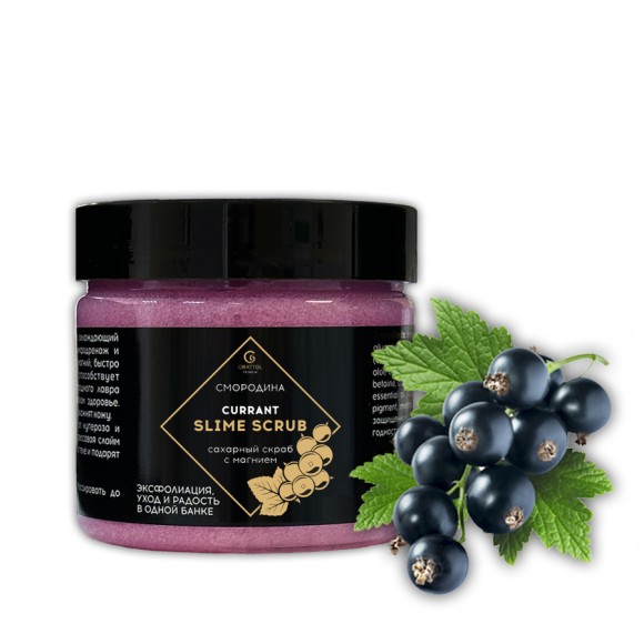 ( 300 мл ) Скраб-слайм для тела Grattol currant /СМОРОДИНА
