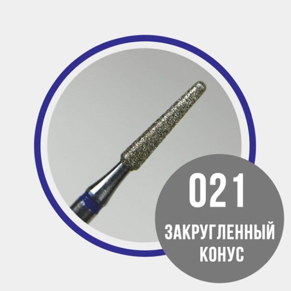 866.104.198.080.021 Конус закругленный 021 синий