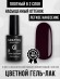 Гель-лак Grattol GTC100 Merlot, 9мл