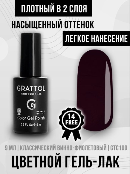 Гель-лак Grattol GTC100 Merlot, 9мл