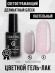 Гель-лак Светоотражающий Grattol Color Gel Polish Bright Light 02, 9 мл