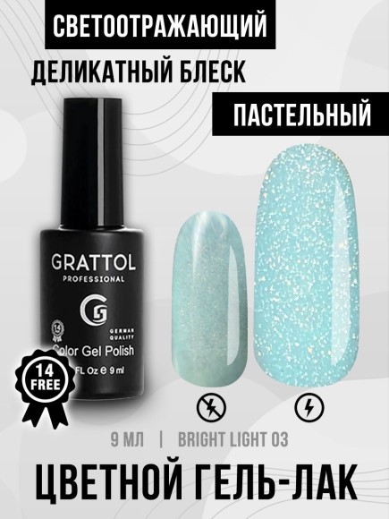 Гель-лак Светоотражающий Grattol Color Gel Polish Bright Light 03, 9 мл