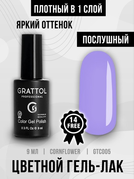 Гель-лак Grattol GTC005 Cornflower, 9мл